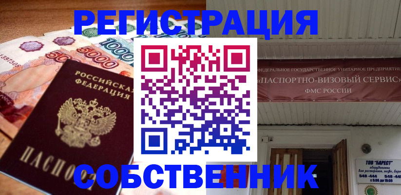 временная регистрация адрес в Петушках