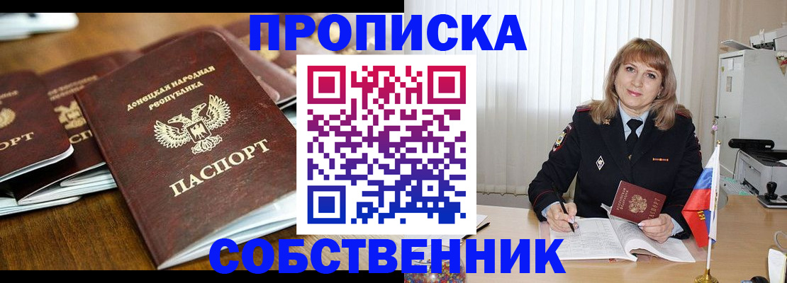 прописка от собственника в Петушках