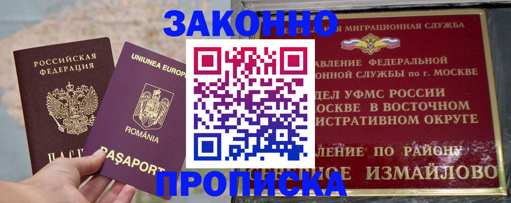 прописка для работы в Петушках
